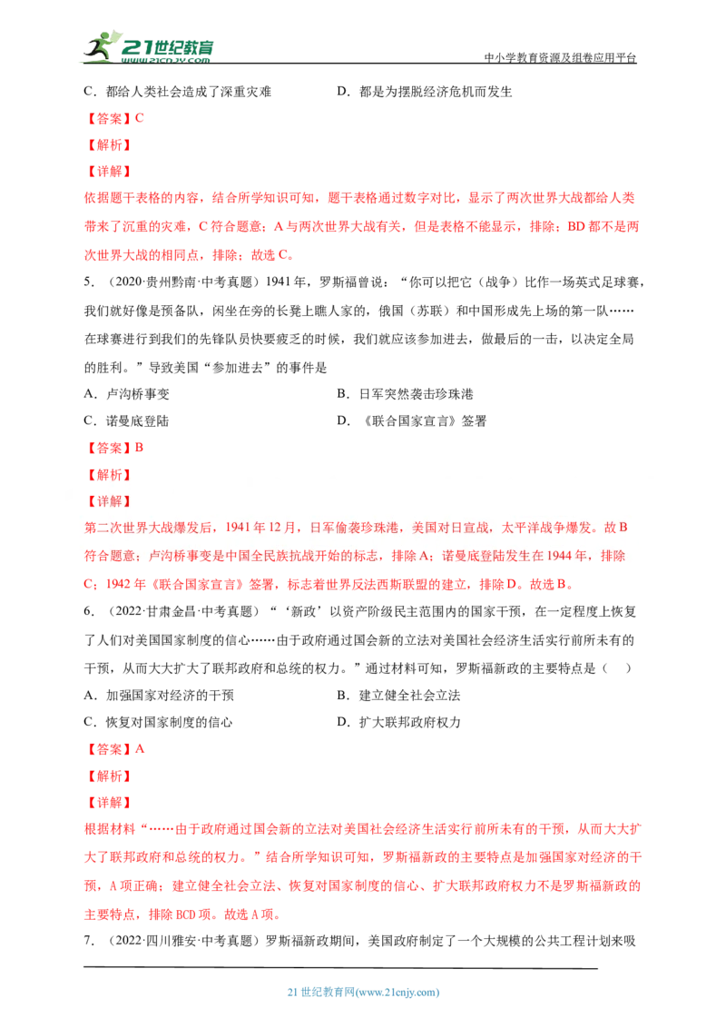 32第三十二单元经济大危机和第二次世界大战(第13-15课)中考历史总复习讲练学案（含解析）_8历史中考复习_2023年中考复习资料_专项复习