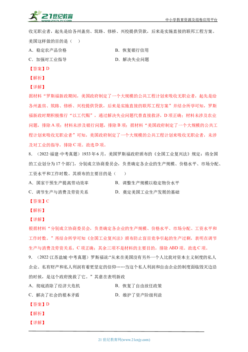32第三十二单元经济大危机和第二次世界大战(第13-15课)中考历史总复习讲练学案（含解析）_8历史中考复习_2023年中考复习资料_专项复习