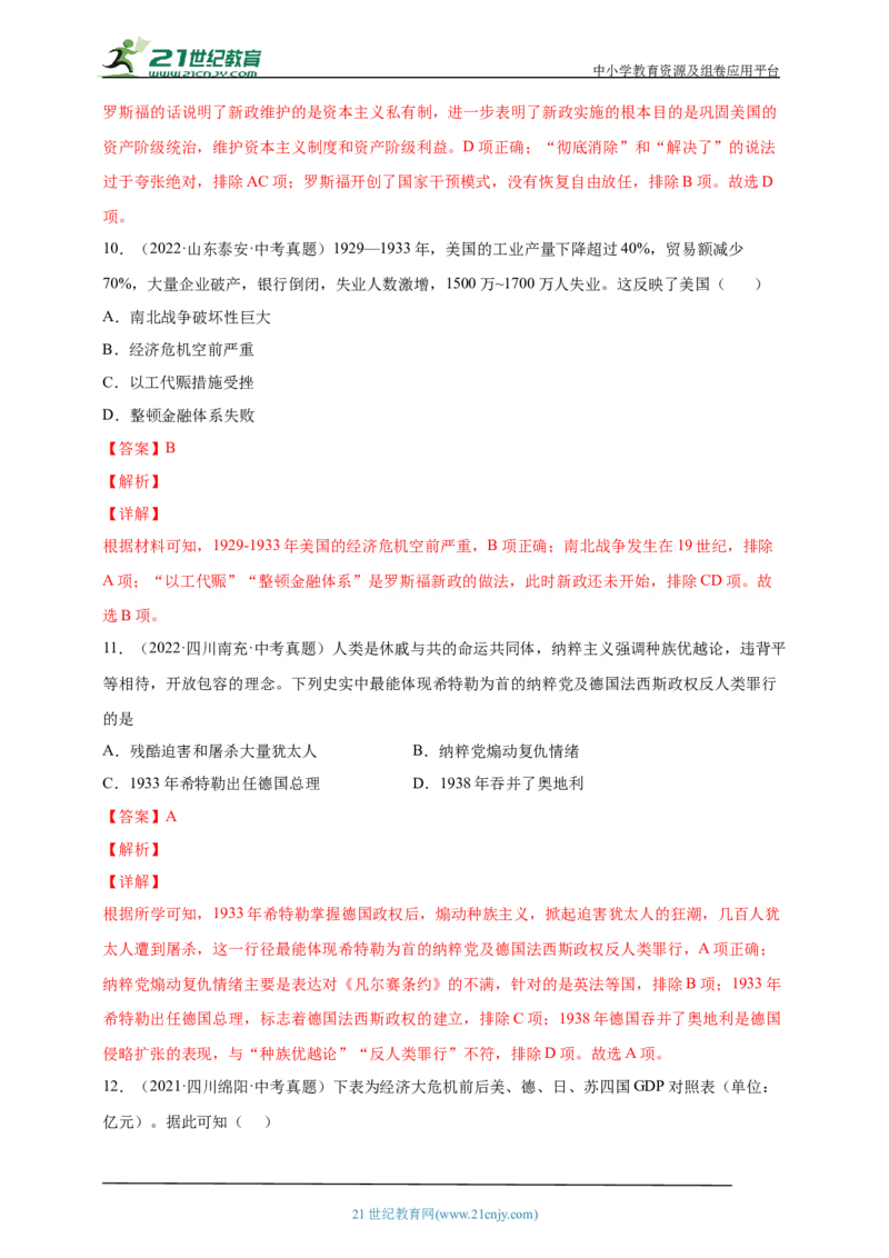 32第三十二单元经济大危机和第二次世界大战(第13-15课)中考历史总复习讲练学案（含解析）_8历史中考复习_2023年中考复习资料_专项复习