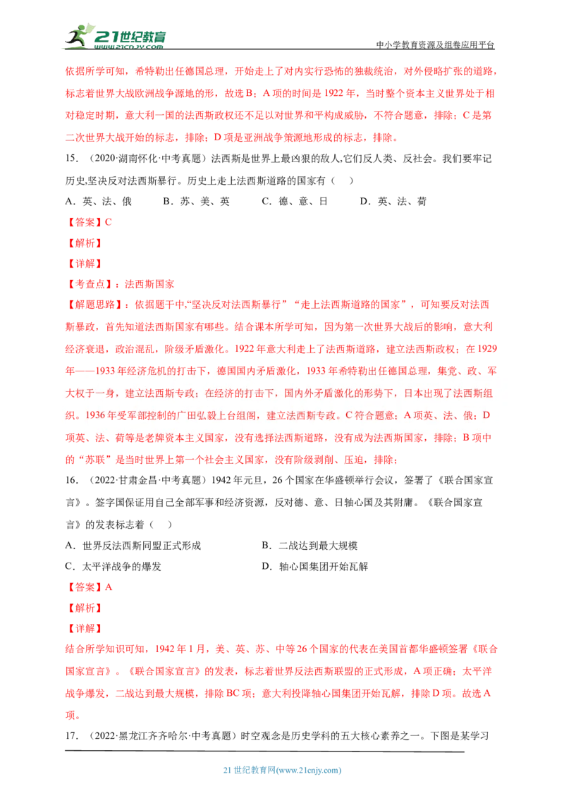 32第三十二单元经济大危机和第二次世界大战(第13-15课)中考历史总复习讲练学案（含解析）_8历史中考复习_2023年中考复习资料_专项复习