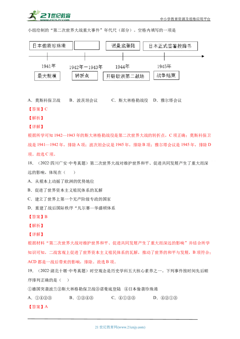 32第三十二单元经济大危机和第二次世界大战(第13-15课)中考历史总复习讲练学案（含解析）_8历史中考复习_2023年中考复习资料_专项复习