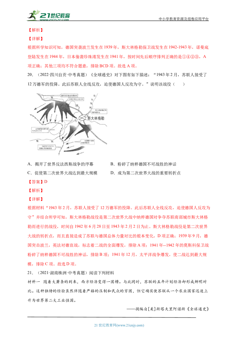 32第三十二单元经济大危机和第二次世界大战(第13-15课)中考历史总复习讲练学案（含解析）_8历史中考复习_2023年中考复习资料_专项复习