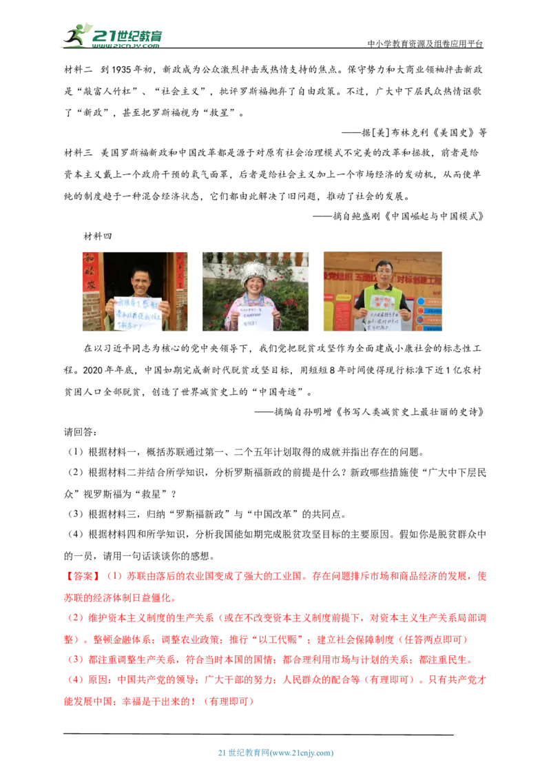 32第三十二单元经济大危机和第二次世界大战(第13-15课)中考历史总复习讲练学案（含解析）_8历史中考复习_2023年中考复习资料_专项复习