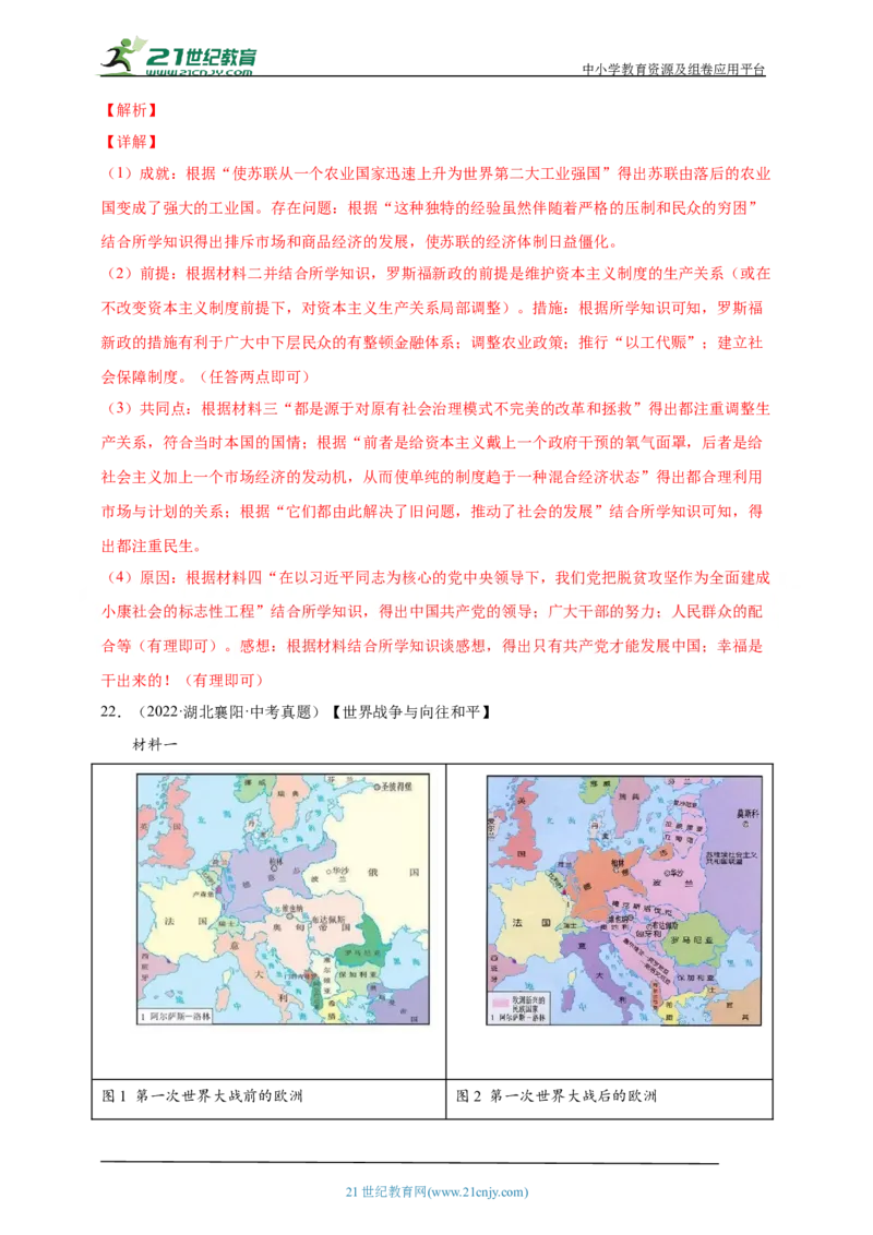 32第三十二单元经济大危机和第二次世界大战(第13-15课)中考历史总复习讲练学案（含解析）_8历史中考复习_2023年中考复习资料_专项复习