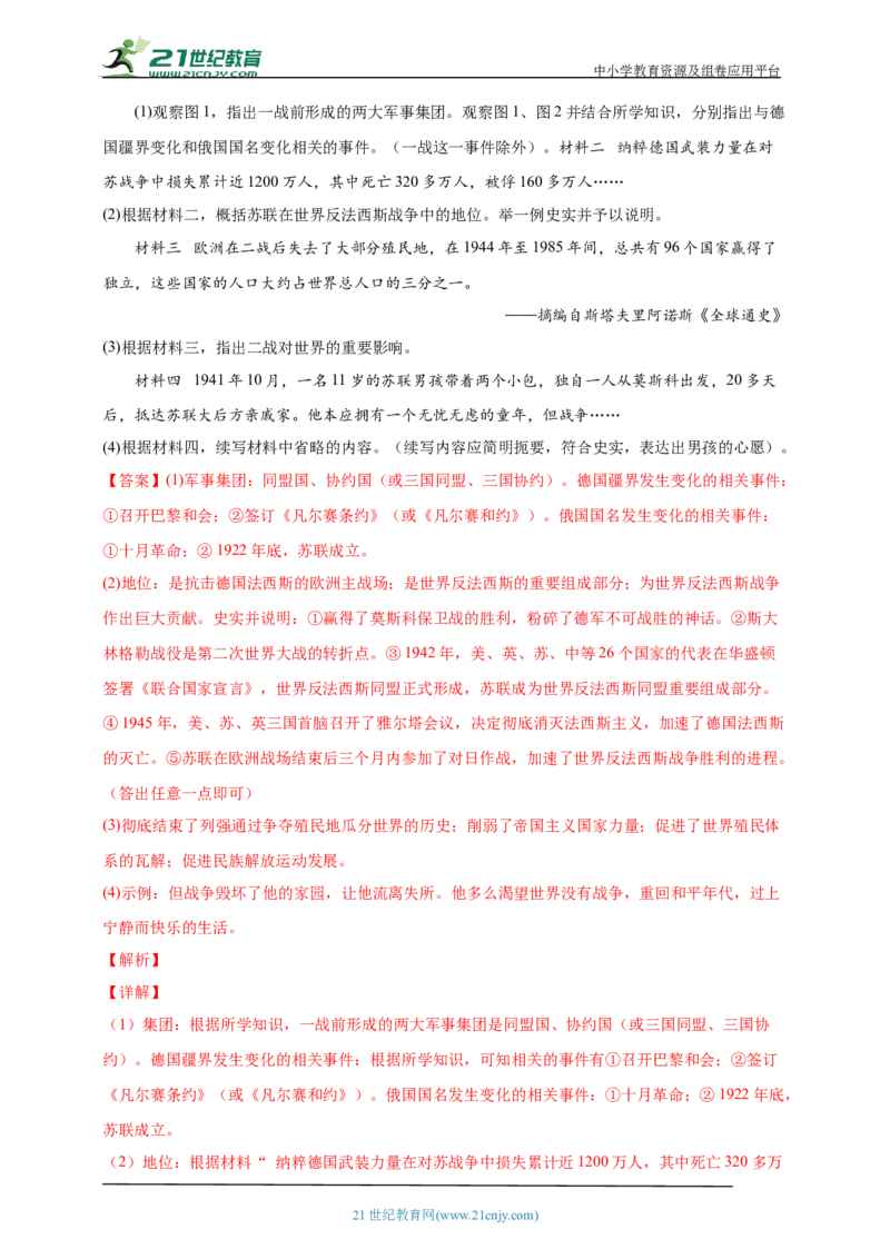 32第三十二单元经济大危机和第二次世界大战(第13-15课)中考历史总复习讲练学案（含解析）_8历史中考复习_2023年中考复习资料_专项复习
