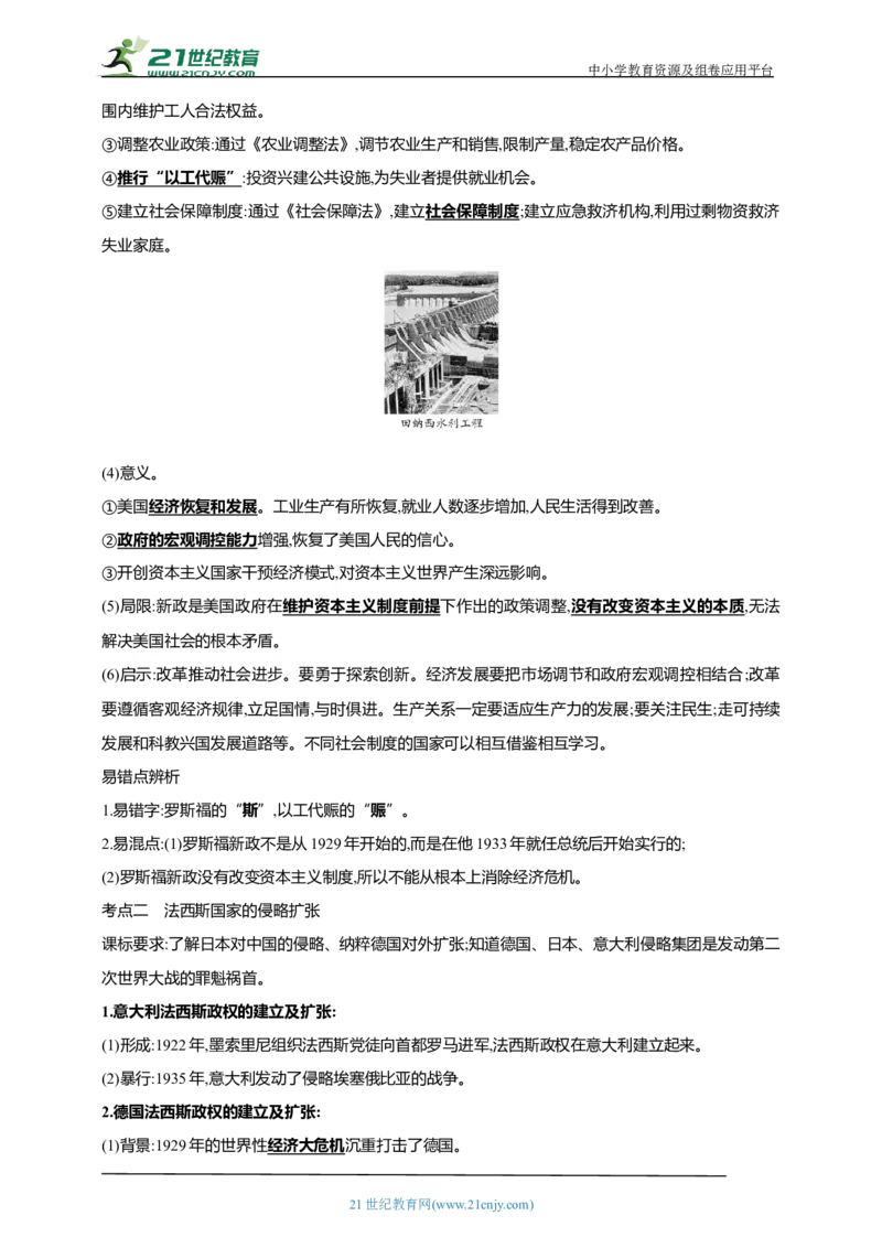 32第三十二单元经济大危机和第二次世界大战(第13-15课)中考历史总复习讲练学案（含解析）_8历史中考复习_2023年中考复习资料_专项复习