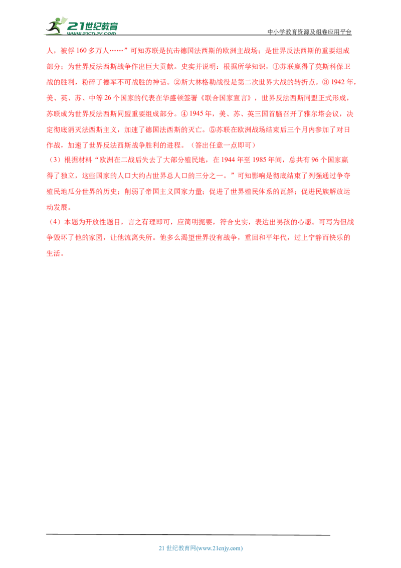 32第三十二单元经济大危机和第二次世界大战(第13-15课)中考历史总复习讲练学案（含解析）_8历史中考复习_2023年中考复习资料_专项复习