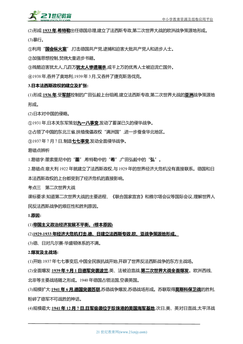 32第三十二单元经济大危机和第二次世界大战(第13-15课)中考历史总复习讲练学案（含解析）_8历史中考复习_2023年中考复习资料_专项复习