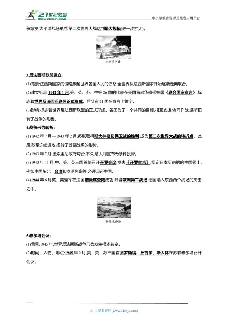 32第三十二单元经济大危机和第二次世界大战(第13-15课)中考历史总复习讲练学案（含解析）_8历史中考复习_2023年中考复习资料_专项复习