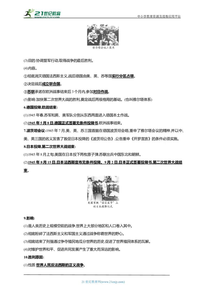 32第三十二单元经济大危机和第二次世界大战(第13-15课)中考历史总复习讲练学案（含解析）_8历史中考复习_2023年中考复习资料_专项复习