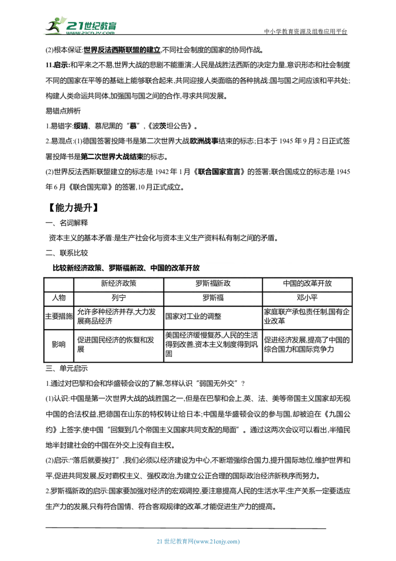 32第三十二单元经济大危机和第二次世界大战(第13-15课)中考历史总复习讲练学案（含解析）_8历史中考复习_2023年中考复习资料_专项复习