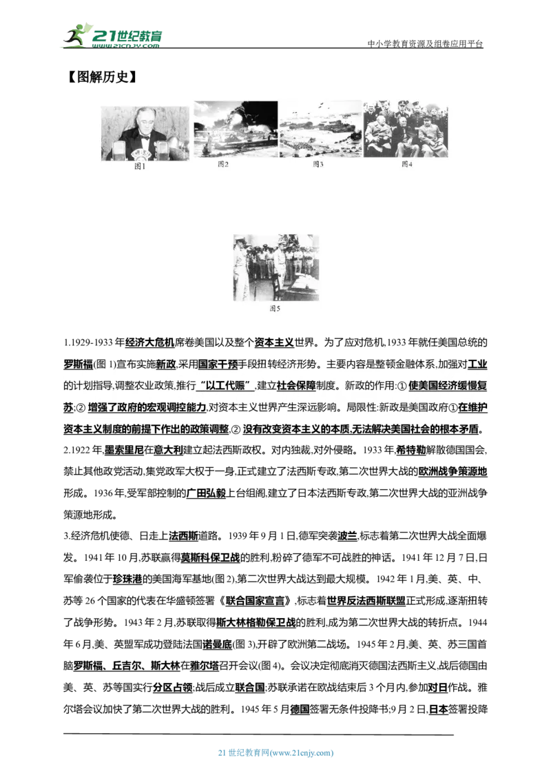 32第三十二单元经济大危机和第二次世界大战(第13-15课)中考历史总复习讲练学案（含解析）_8历史中考复习_2023年中考复习资料_专项复习