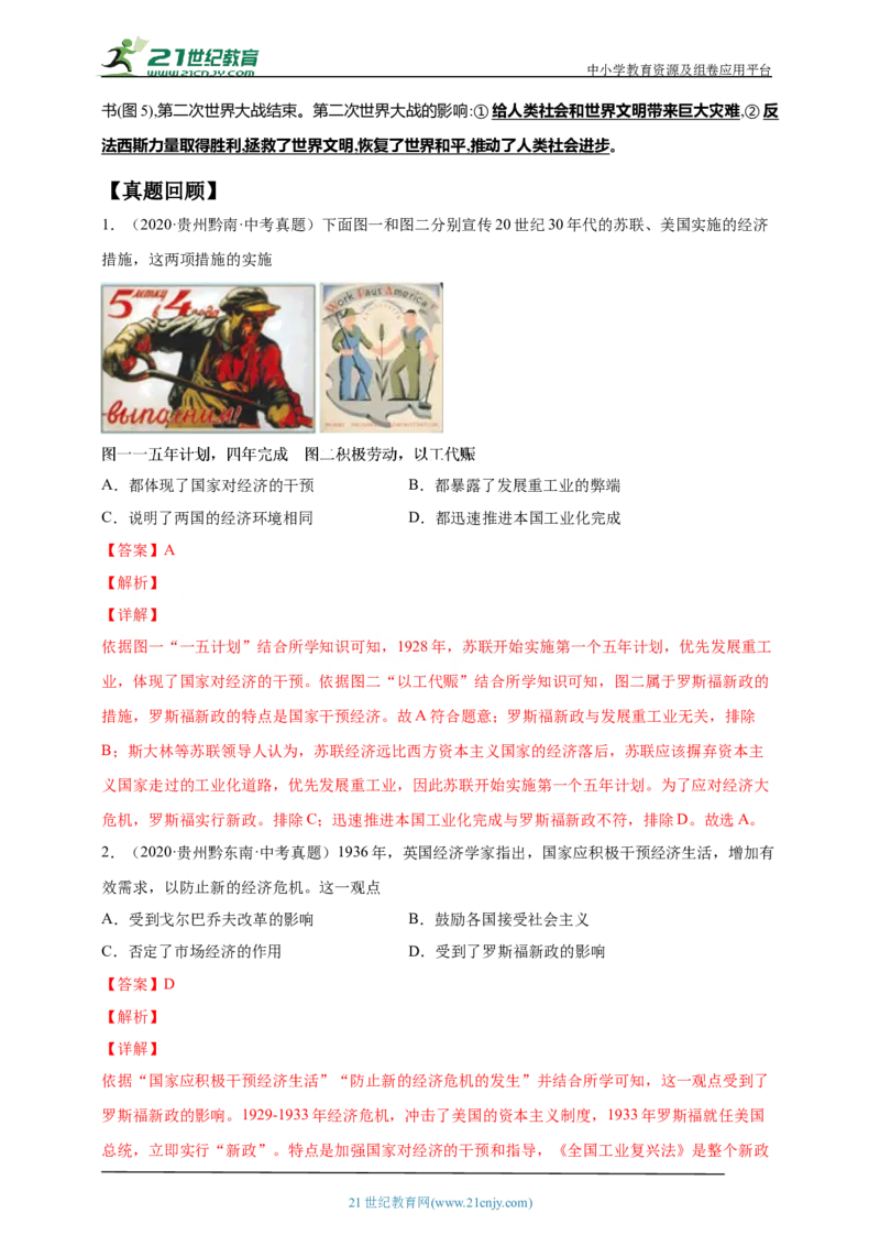 32第三十二单元经济大危机和第二次世界大战(第13-15课)中考历史总复习讲练学案（含解析）_8历史中考复习_2023年中考复习资料_专项复习
