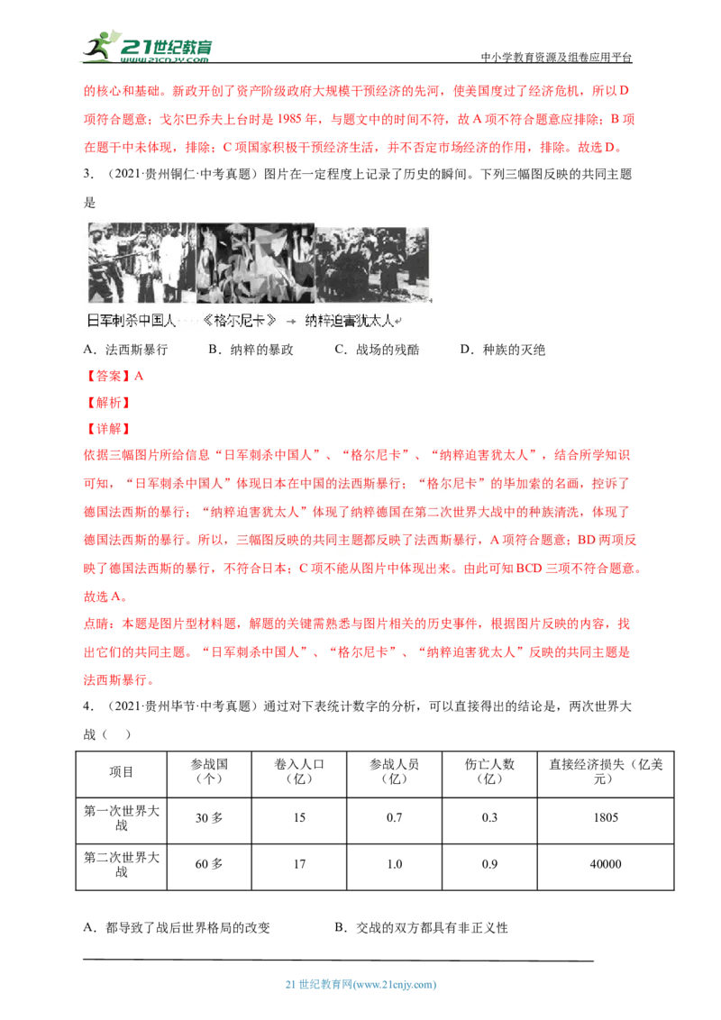 32第三十二单元经济大危机和第二次世界大战(第13-15课)中考历史总复习讲练学案（含解析）_8历史中考复习_2023年中考复习资料_专项复习