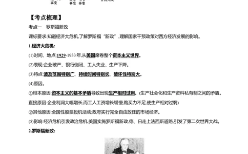 32第三十二单元经济大危机和第二次世界大战(第13-15课)中考历史总复习讲练学案（含解析）_8历史中考复习_2023年中考复习资料_专项复习