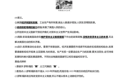 32第三十二单元经济大危机和第二次世界大战(第13-15课)中考历史总复习讲练学案（含解析）_8历史中考复习_2023年中考复习资料_专项复习