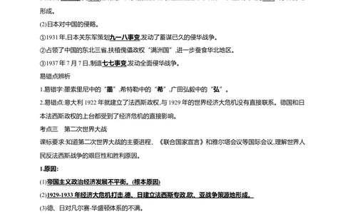 32第三十二单元经济大危机和第二次世界大战(第13-15课)中考历史总复习讲练学案（含解析）_8历史中考复习_2023年中考复习资料_专项复习