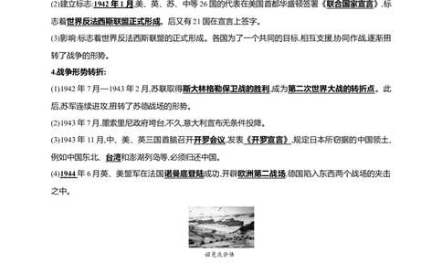 32第三十二单元经济大危机和第二次世界大战(第13-15课)中考历史总复习讲练学案（含解析）_8历史中考复习_2023年中考复习资料_专项复习