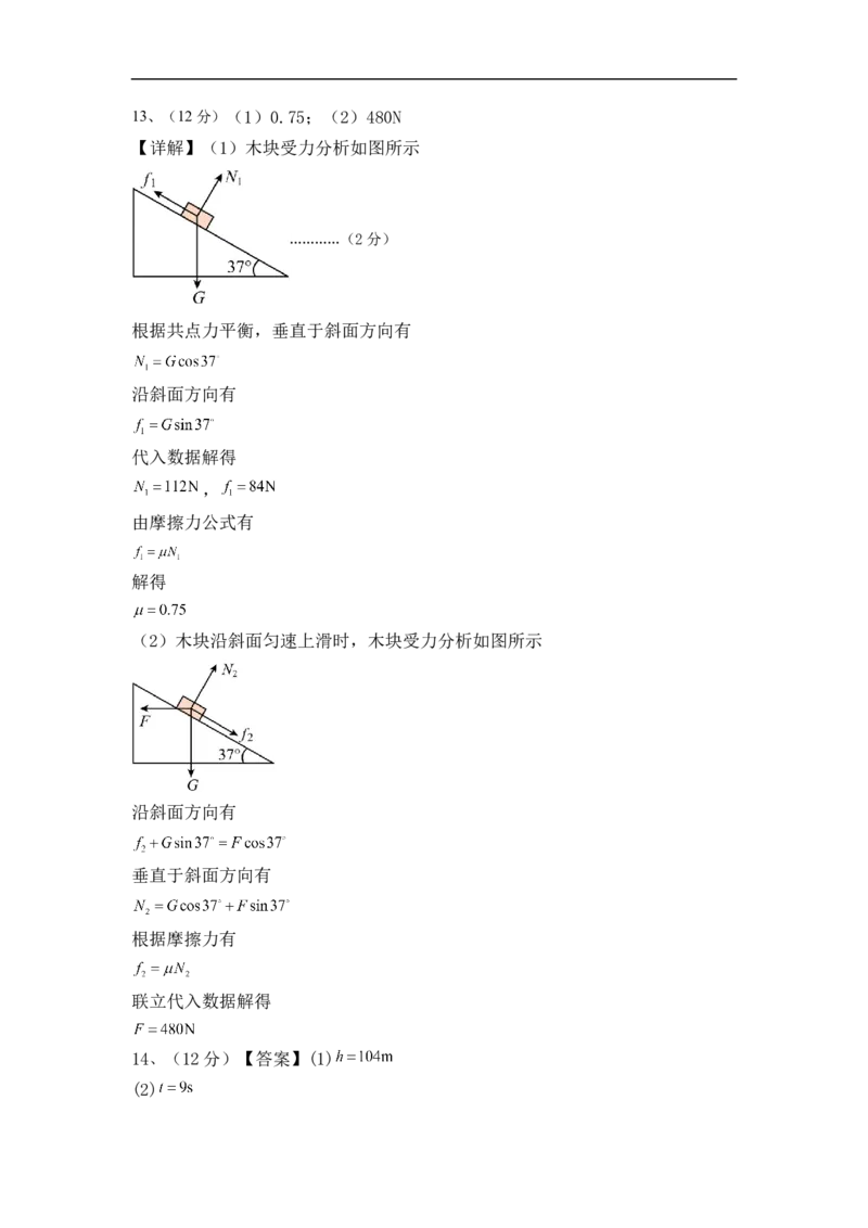 答案_2025年12月高一试卷_251203辽宁省七校协作体2025-2026学年高一上学期11月期中联考（全）_辽宁省七校协作体2025-2026学年高一上学期11月期中联考物理试题（含答案）