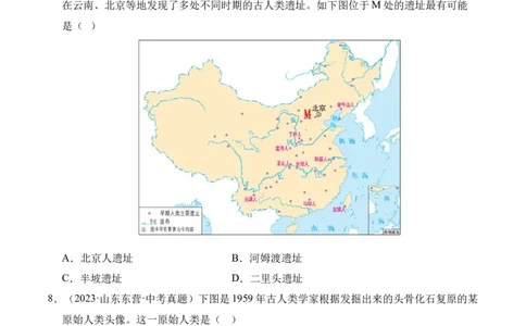 专题01中国境内早期人类与文明的起源&middot;选择题（全国通用）（原卷版）_8历史中考复习_2026年中考复习（更新中）_好题汇编三年（2023-2025）中考历史真题分类汇编（全国通用）