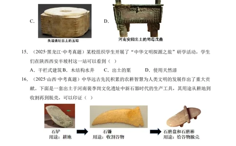 专题01中国境内早期人类与文明的起源&middot;选择题（全国通用）（原卷版）_8历史中考复习_2026年中考复习（更新中）_好题汇编三年（2023-2025）中考历史真题分类汇编（全国通用）