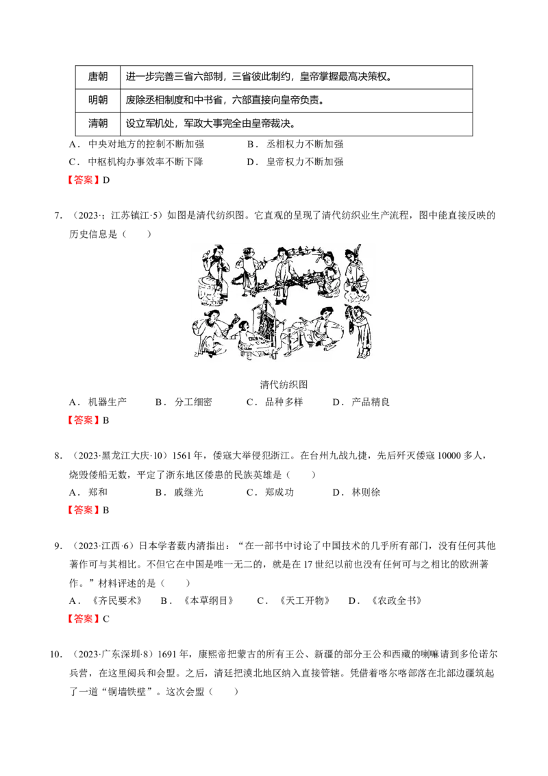 专题04+中古04：明清时期-大单元复习2024年中考历史一轮复习必考知识梳理与考法点拨（部编版）++_8历史中考复习_2024年中考复习资料_一轮复习资料