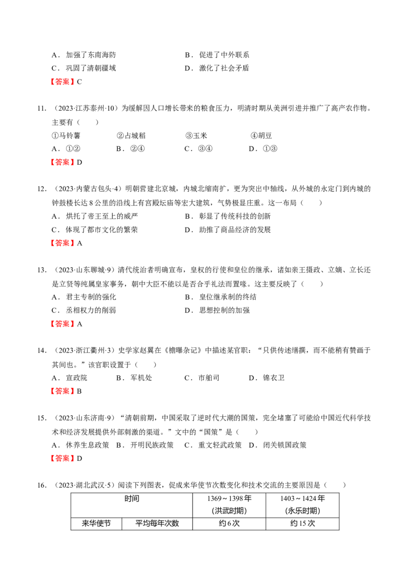 专题04+中古04：明清时期-大单元复习2024年中考历史一轮复习必考知识梳理与考法点拨（部编版）++_8历史中考复习_2024年中考复习资料_一轮复习资料