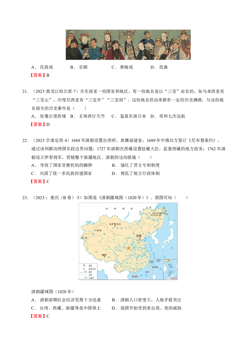 专题04+中古04：明清时期-大单元复习2024年中考历史一轮复习必考知识梳理与考法点拨（部编版）++_8历史中考复习_2024年中考复习资料_一轮复习资料