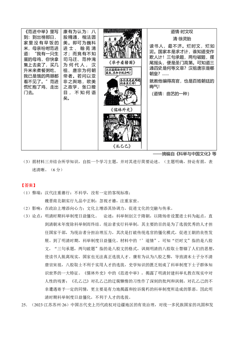 专题04+中古04：明清时期-大单元复习2024年中考历史一轮复习必考知识梳理与考法点拨（部编版）++_8历史中考复习_2024年中考复习资料_一轮复习资料