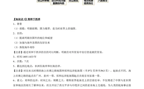 专题04+中古04：明清时期-大单元复习2024年中考历史一轮复习必考知识梳理与考法点拨（部编版）++_8历史中考复习_2024年中考复习资料_一轮复习资料