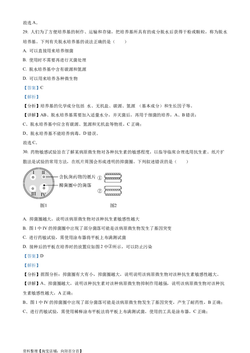 精品解析：2024届四川省成都市七中高三零诊模拟考试生物试题（解析版）_生物高考模拟题_老高考_2024年_精品解析：2024届四川省成都市七中高三零诊模拟考试生物试题