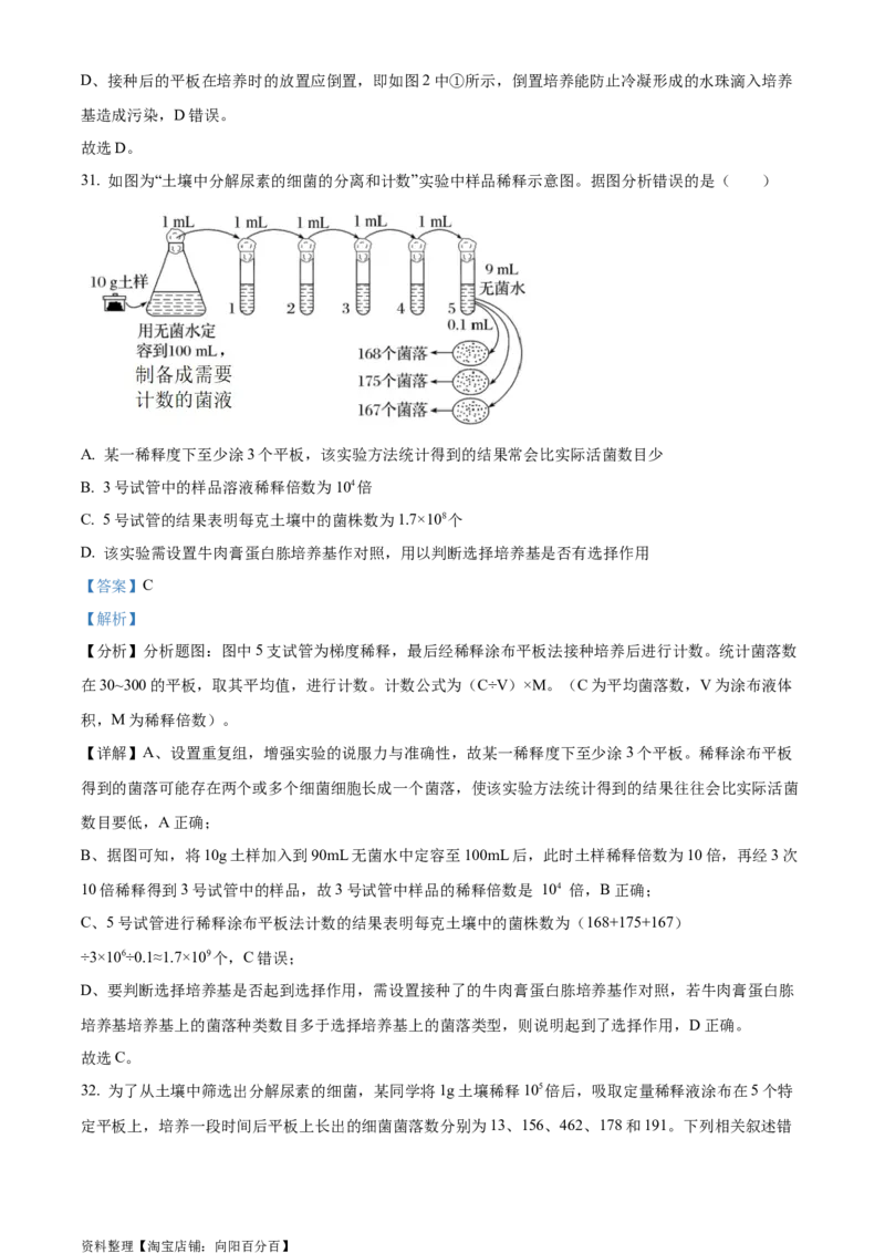 精品解析：2024届四川省成都市七中高三零诊模拟考试生物试题（解析版）_生物高考模拟题_老高考_2024年_精品解析：2024届四川省成都市七中高三零诊模拟考试生物试题