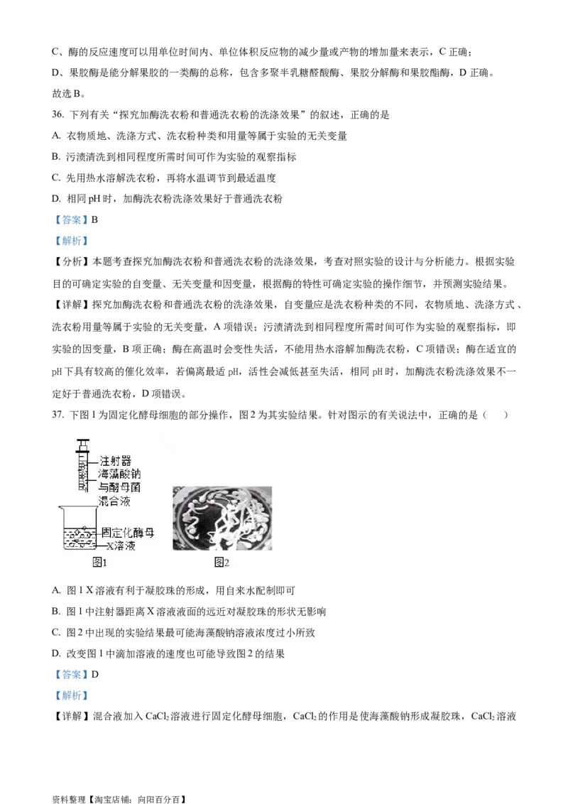 精品解析：2024届四川省成都市七中高三零诊模拟考试生物试题（解析版）_生物高考模拟题_老高考_2024年_精品解析：2024届四川省成都市七中高三零诊模拟考试生物试题