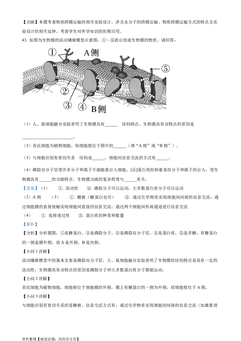 精品解析：2024届四川省成都市七中高三零诊模拟考试生物试题（解析版）_生物高考模拟题_老高考_2024年_精品解析：2024届四川省成都市七中高三零诊模拟考试生物试题