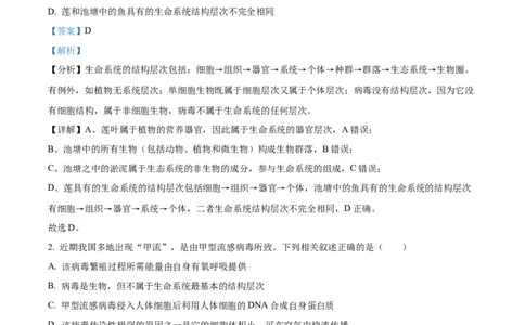 精品解析：2024届四川省成都市七中高三零诊模拟考试生物试题（解析版）_生物高考模拟题_老高考_2024年_精品解析：2024届四川省成都市七中高三零诊模拟考试生物试题