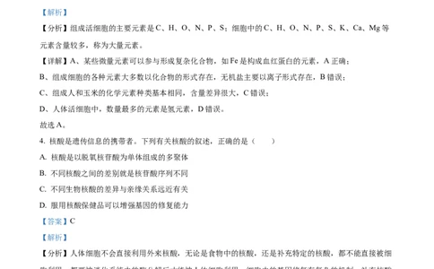 精品解析：2024届四川省成都市七中高三零诊模拟考试生物试题（解析版）_生物高考模拟题_老高考_2024年_精品解析：2024届四川省成都市七中高三零诊模拟考试生物试题