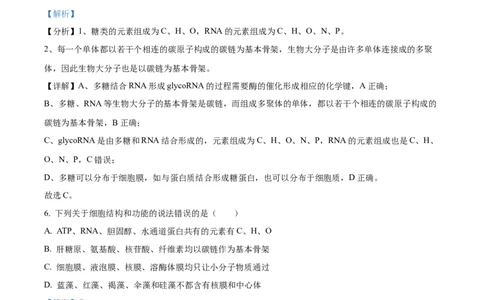 精品解析：2024届四川省成都市七中高三零诊模拟考试生物试题（解析版）_生物高考模拟题_老高考_2024年_精品解析：2024届四川省成都市七中高三零诊模拟考试生物试题