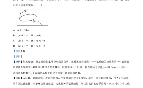 精品解析：2024届四川省成都市七中高三零诊模拟考试生物试题（解析版）_生物高考模拟题_老高考_2024年_精品解析：2024届四川省成都市七中高三零诊模拟考试生物试题