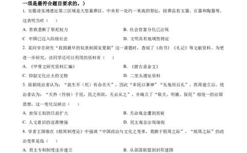 精品解析：安徽省天一大联考2025-2026学年高一上学期10月阶段测试历史试卷（原卷版）_2025年10月高一试卷_251018安徽省江淮名校2025-2026学年高一上学期阶段联考