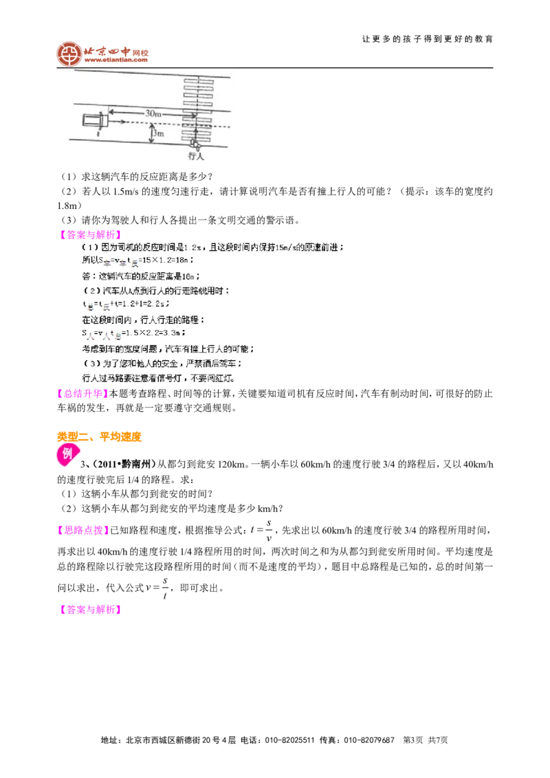 运动的快慢（提高）知识讲解_初物_1初中物理_4初二物理人教版知识导学