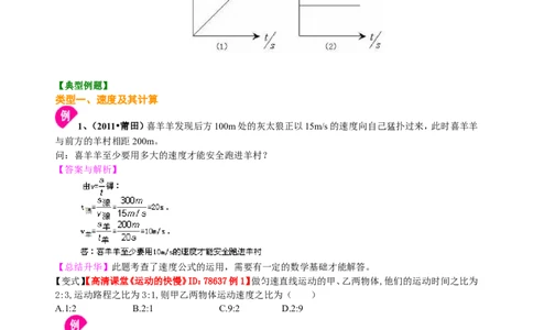 运动的快慢（提高）知识讲解_初物_1初中物理_4初二物理人教版知识导学