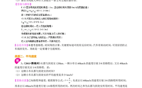 运动的快慢（提高）知识讲解_初物_1初中物理_4初二物理人教版知识导学