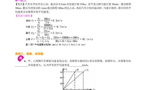 运动的快慢（提高）知识讲解_初物_1初中物理_4初二物理人教版知识导学