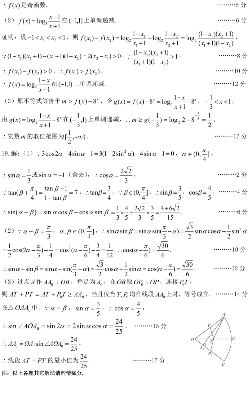 答案_2026年02月高一试卷_260207山西省太原市2025-2026学年高一上学期期末学业诊断（全）_山西省太原市2025-2026学年第一学期高一年级期末学业诊断数学试卷含答案