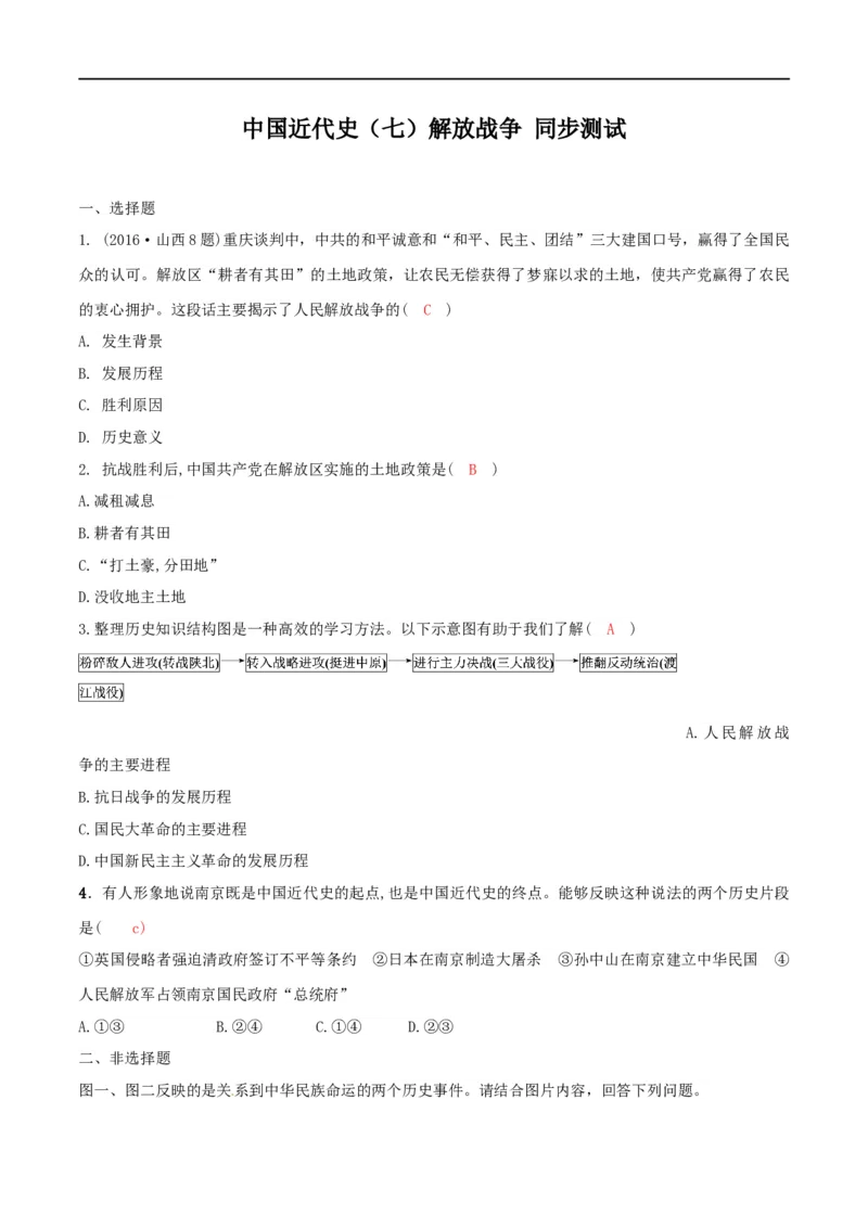 专题07人民解放战争（测试）（原卷版）_8历史中考复习_2023年中考复习资料_一轮复习_2023中考历史一轮复习学历案+教学设计+课件+测试+背诵清单(部编版)-----