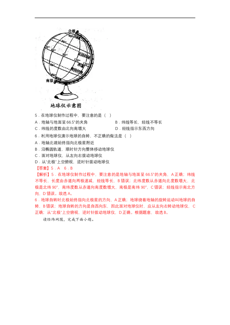 专题01地球和地球的运动（测试）（解析版）-2023年中考地理一轮复习讲练测_7地理中考复习_2023年中考复习资料_一轮复习_2023年中考地理一轮复习讲练测