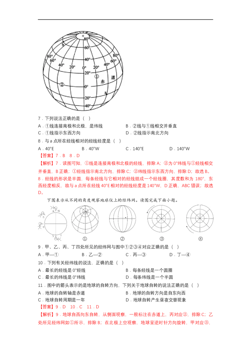 专题01地球和地球的运动（测试）（解析版）-2023年中考地理一轮复习讲练测_7地理中考复习_2023年中考复习资料_一轮复习_2023年中考地理一轮复习讲练测