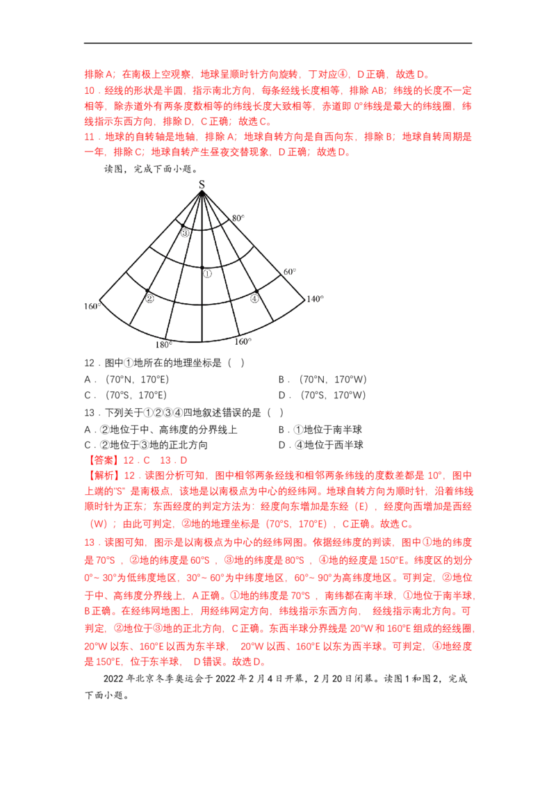 专题01地球和地球的运动（测试）（解析版）-2023年中考地理一轮复习讲练测_7地理中考复习_2023年中考复习资料_一轮复习_2023年中考地理一轮复习讲练测