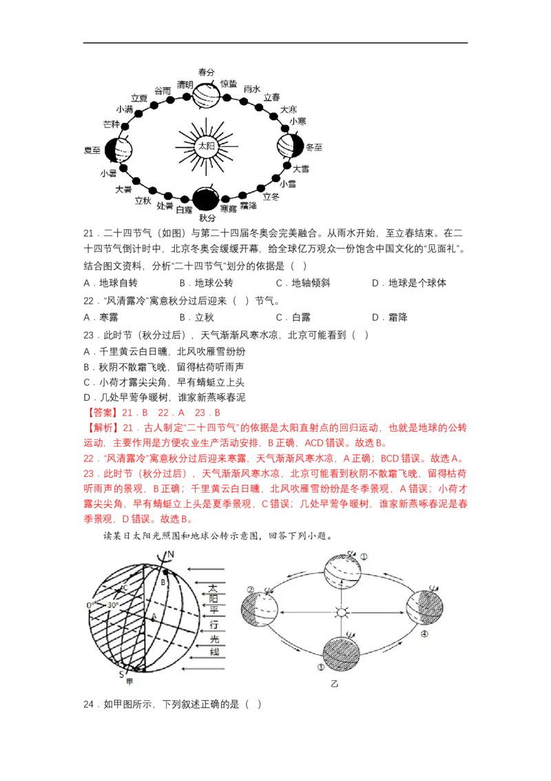 专题01地球和地球的运动（测试）（解析版）-2023年中考地理一轮复习讲练测_7地理中考复习_2023年中考复习资料_一轮复习_2023年中考地理一轮复习讲练测