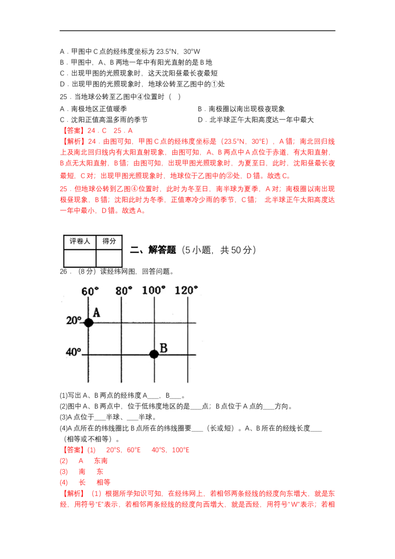 专题01地球和地球的运动（测试）（解析版）-2023年中考地理一轮复习讲练测_7地理中考复习_2023年中考复习资料_一轮复习_2023年中考地理一轮复习讲练测